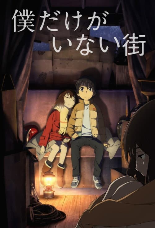 بوستر Boku dake ga Inai Machi