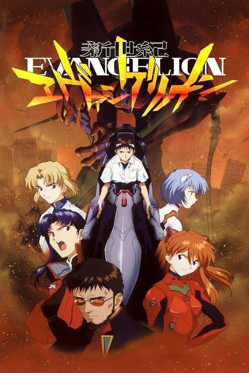 بوستر Shinseiki Evangelion