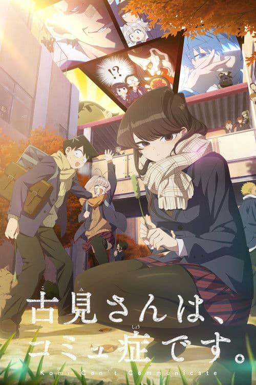 بوستر Komi-san wa, Comyushou desu