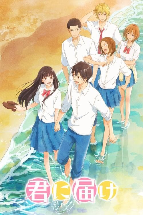 بوستر Kimi ni Todoke