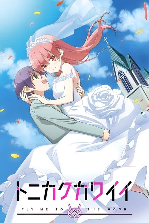 بوستر Tonikaku Kawaii