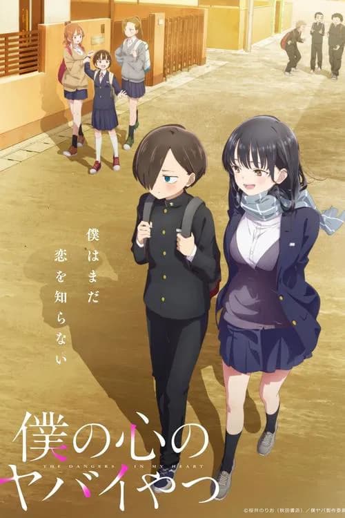 بوستر Boku no Kokoro no Yabai Yatsu