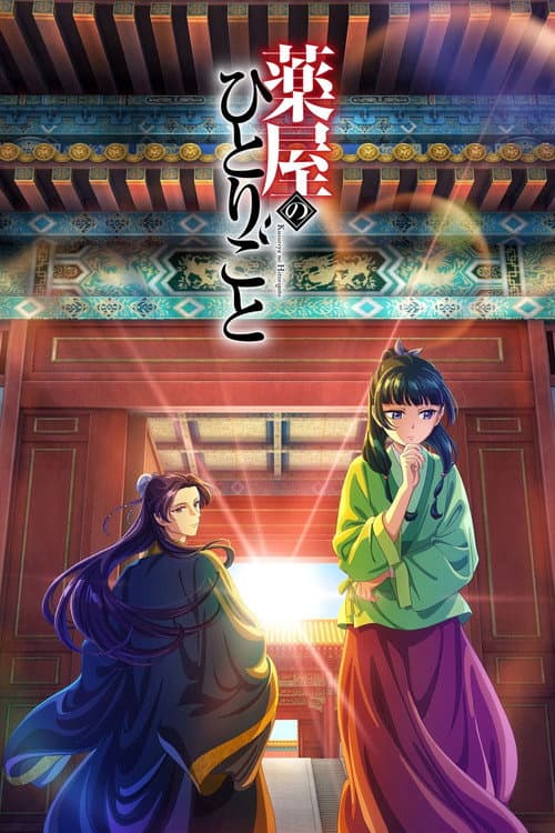 بوستر Kusuriya no Hitorigoto