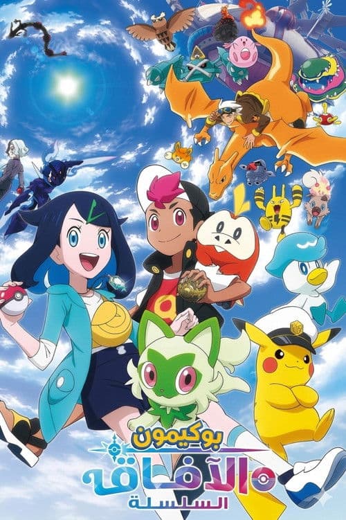 بوستر Pokemon (2023)